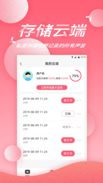 便捷录音