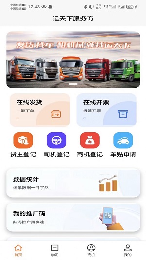 运天下