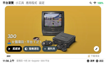 daijisho模拟器官方APP