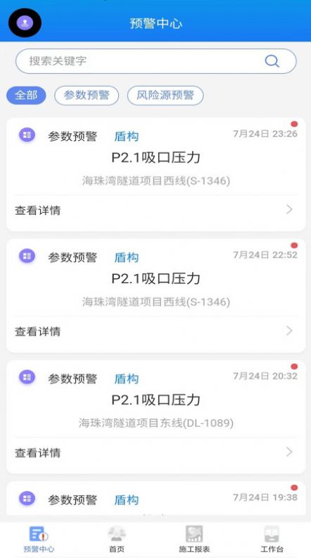 盾构家办公app手机版