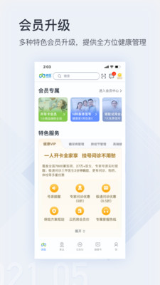 微医