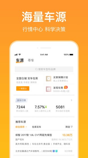 卖好车
