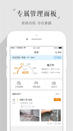 百安居装修