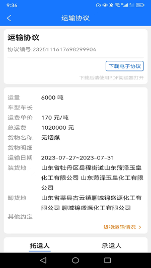 西煤智运免费