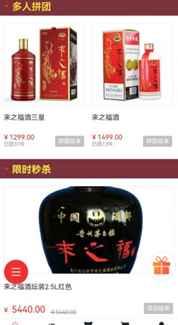 来之福酒