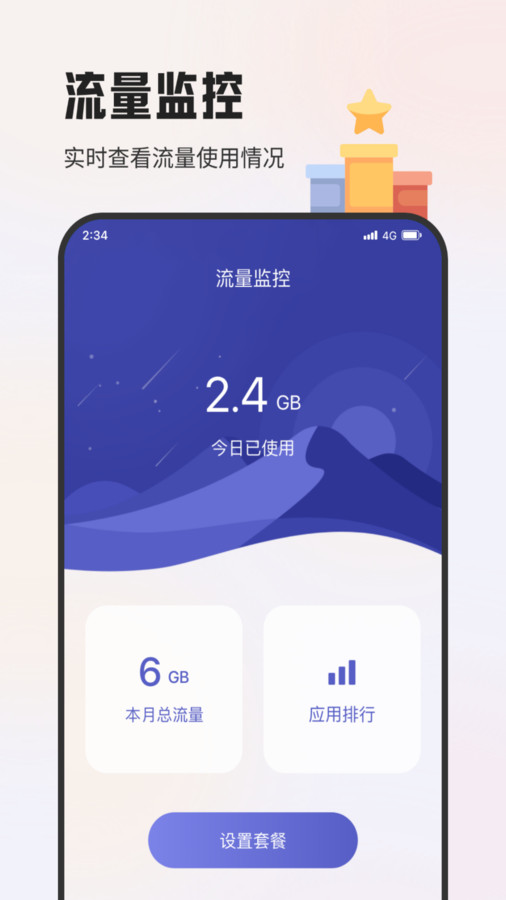 杨梅流量宝最新安卓版