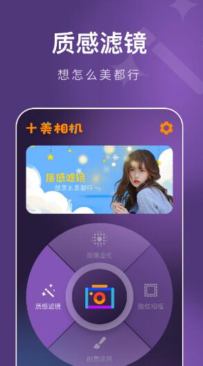 十美相机