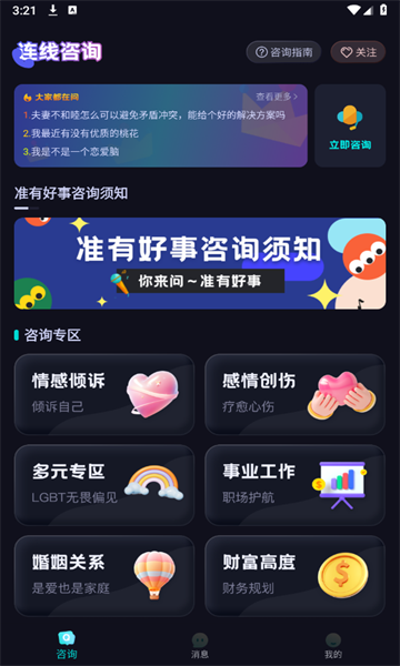 准有好事app版