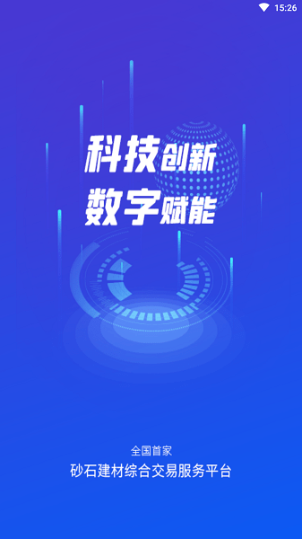 找砂石司机端