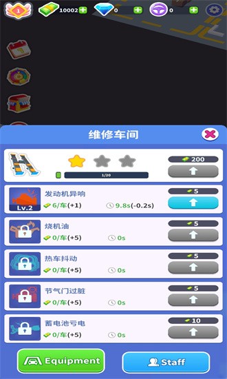 汽修厂大亨