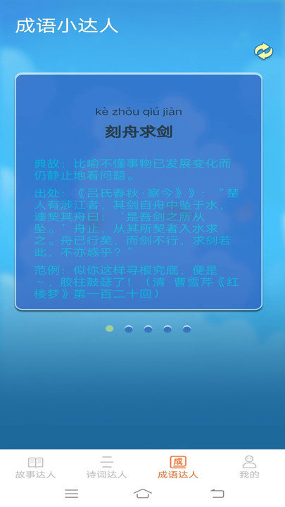 点点小达人手机app
