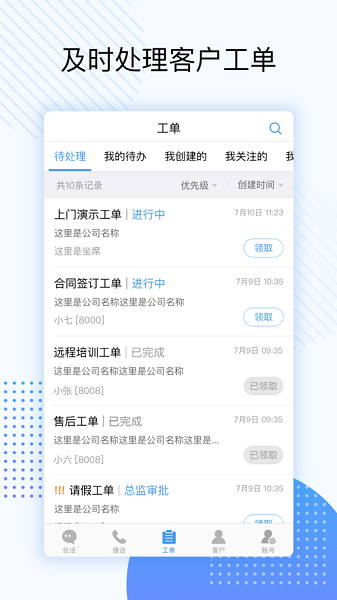 天翼云呼