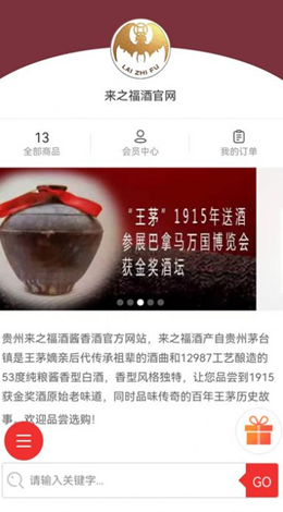 来之福酒