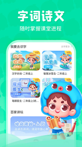 出口成章学生版官方版app