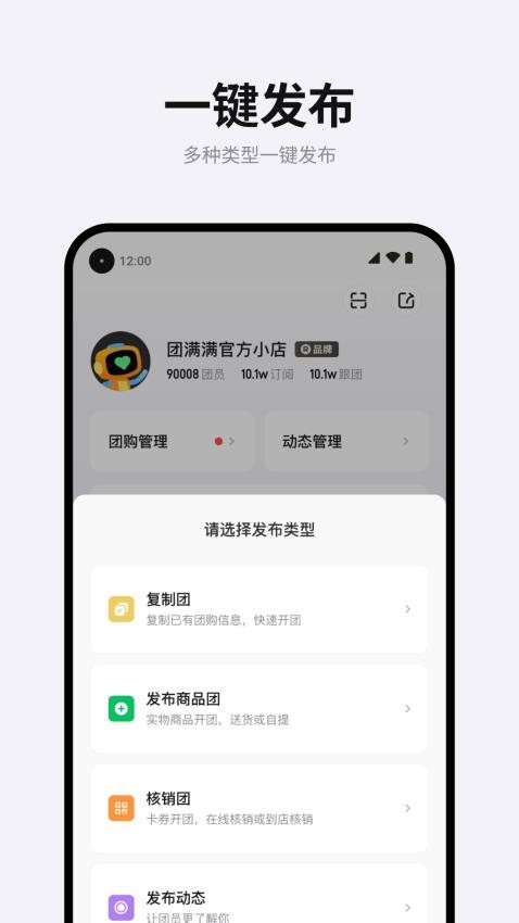 团满满商家版