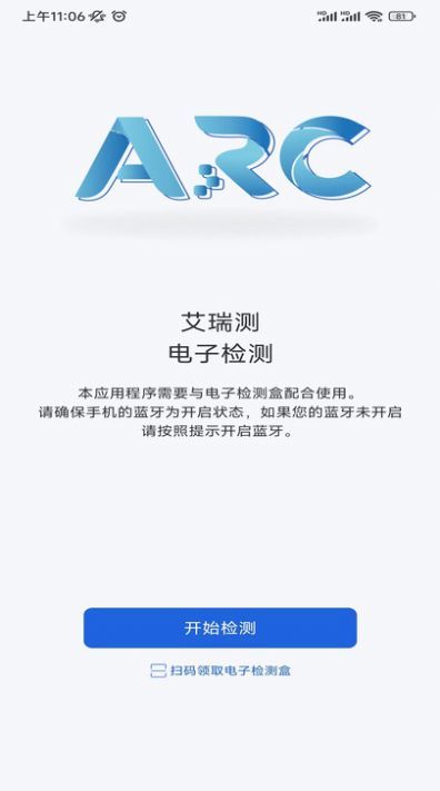 艾瑞测免费