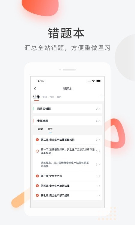 安规教育学习app版