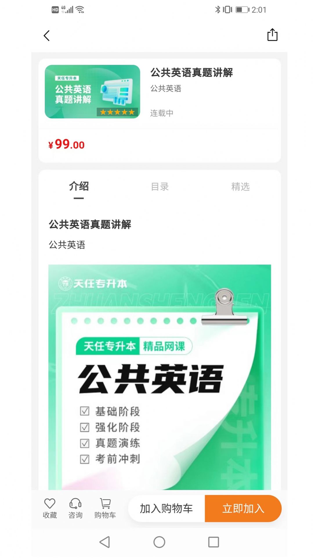 天任专升本app