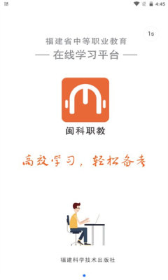 闽科职教