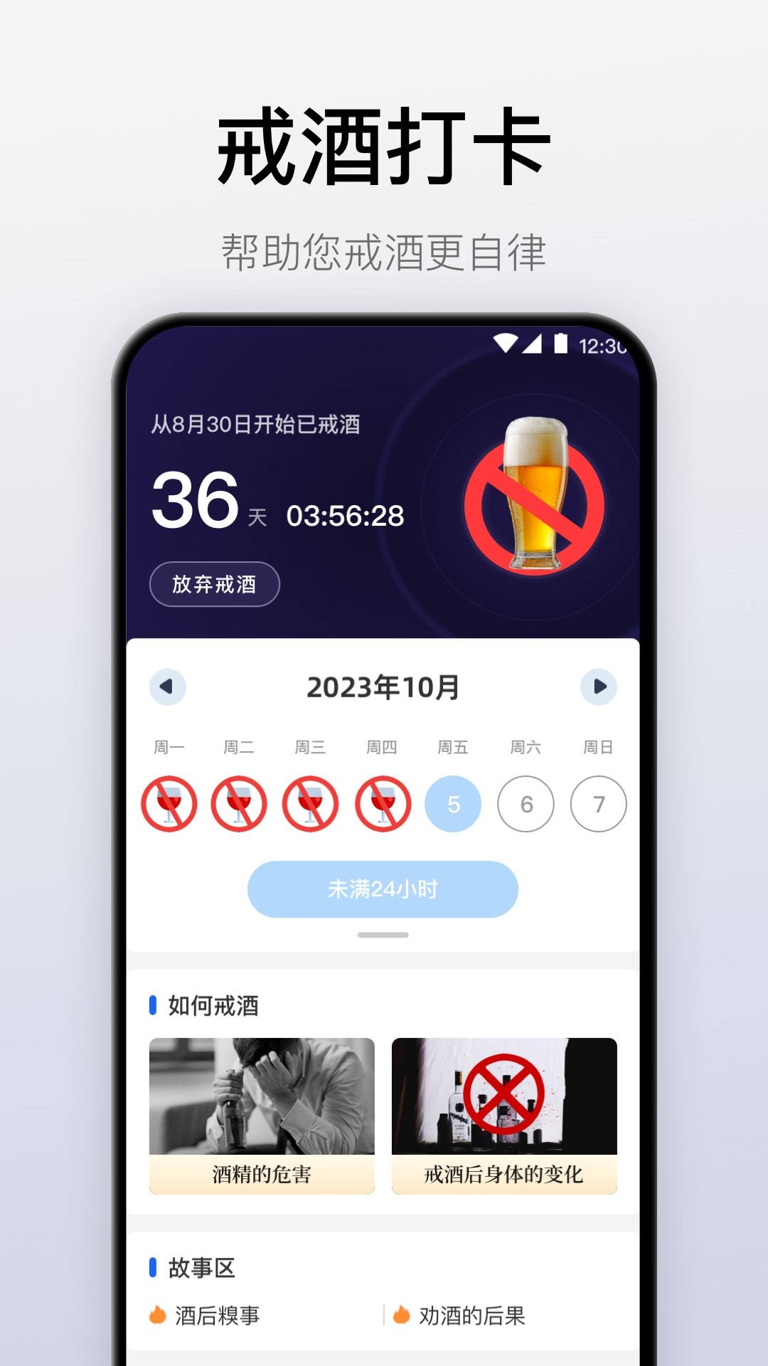 自律戒烟打卡手机