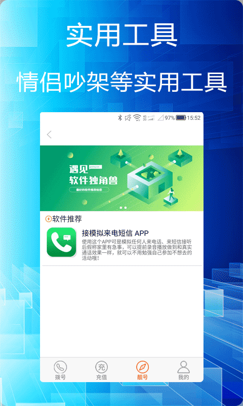 选号网络电话