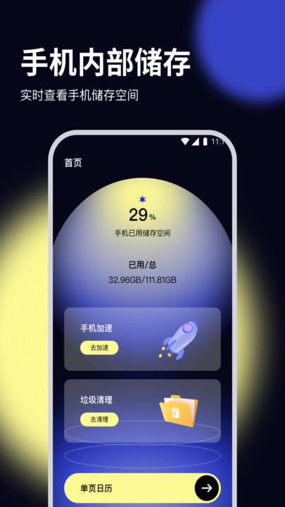 杨桃优化大师免费