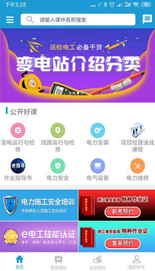 e电工云课堂