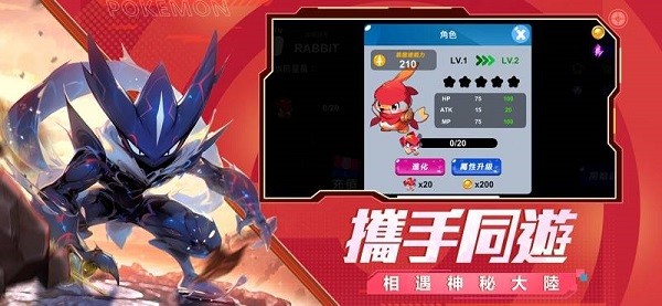 幻兽旅程新时代