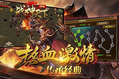 战神天下 战神天下