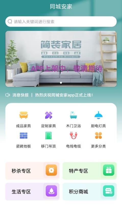 同城安家