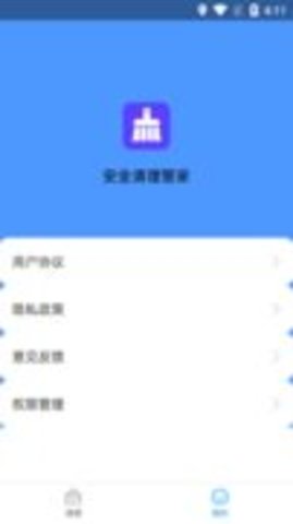 安全清理管家