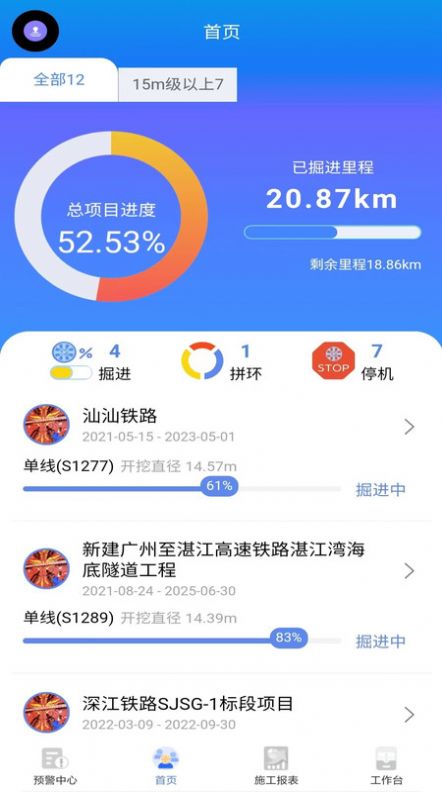 盾构家办公app手机版