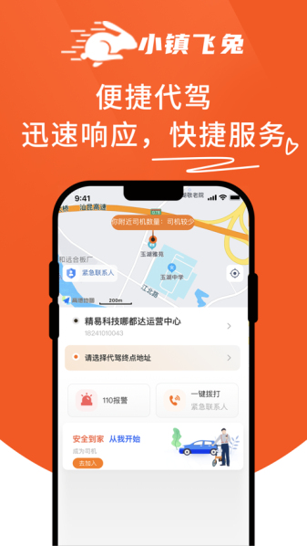小镇飞兔安卓手机版