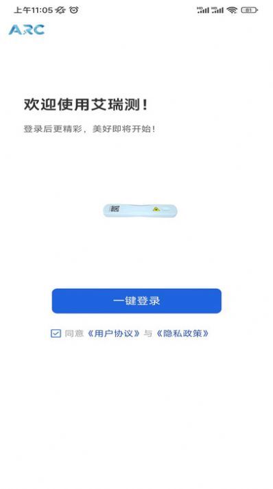 艾瑞测免费