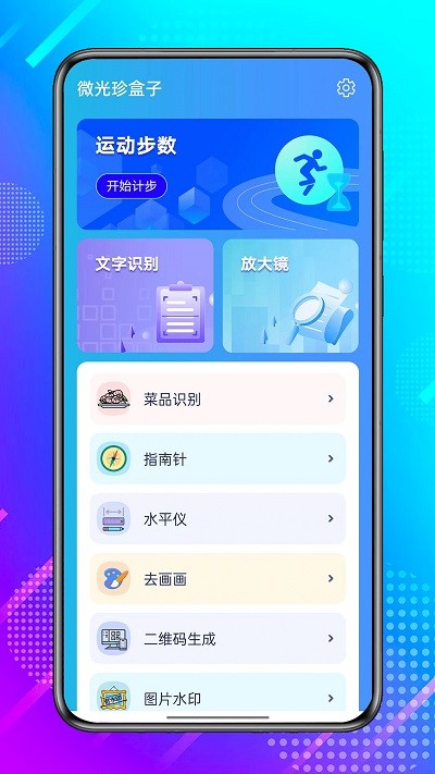 微光珍盒子