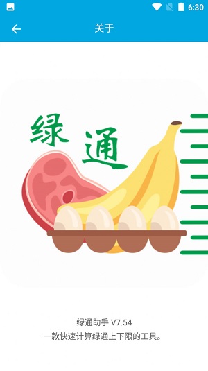 绿通助手APP