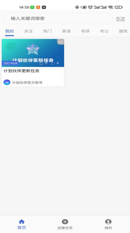 计划伙伴免费官方版