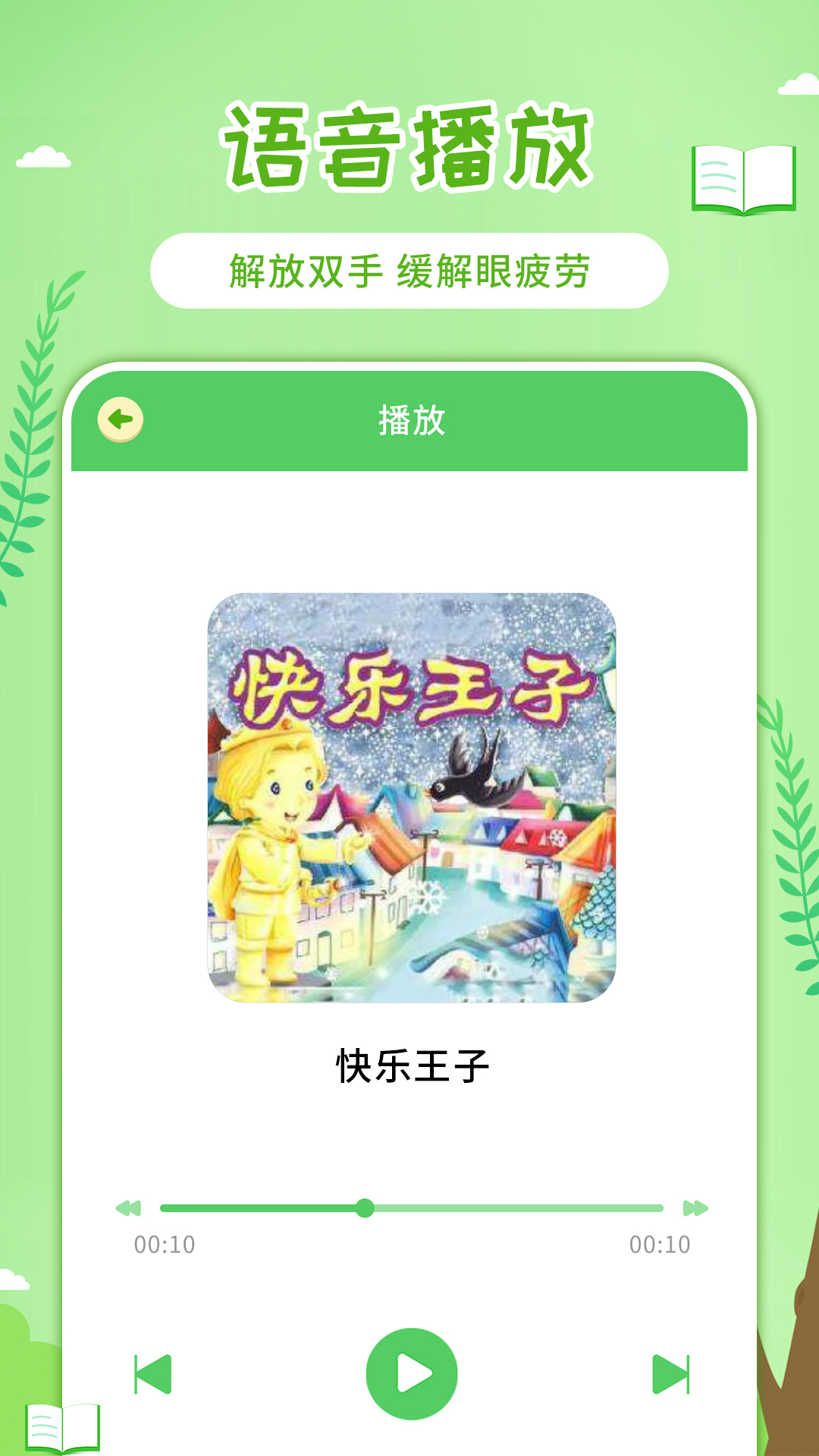 童话世界故事