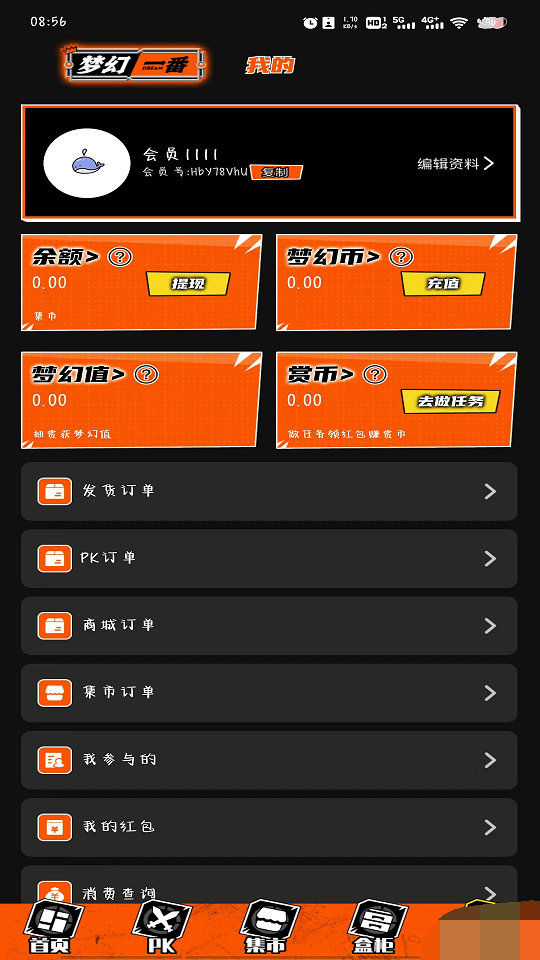 梦幻一番商城安卓版
