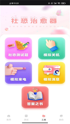 桃心理