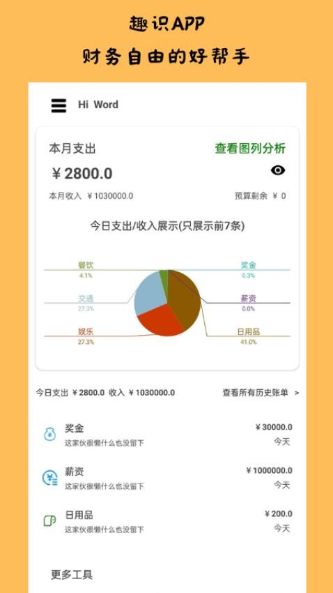 趣识记账app官方版