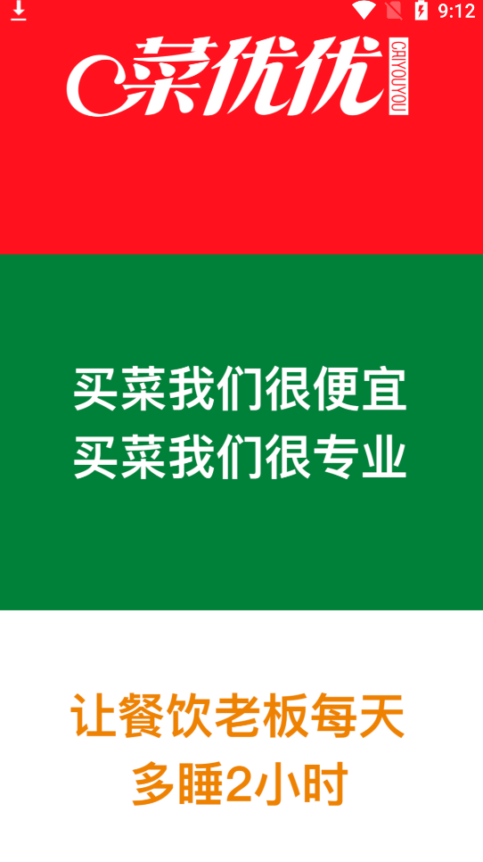 菜优优
