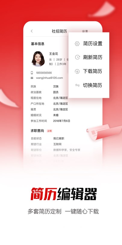 国聘行动