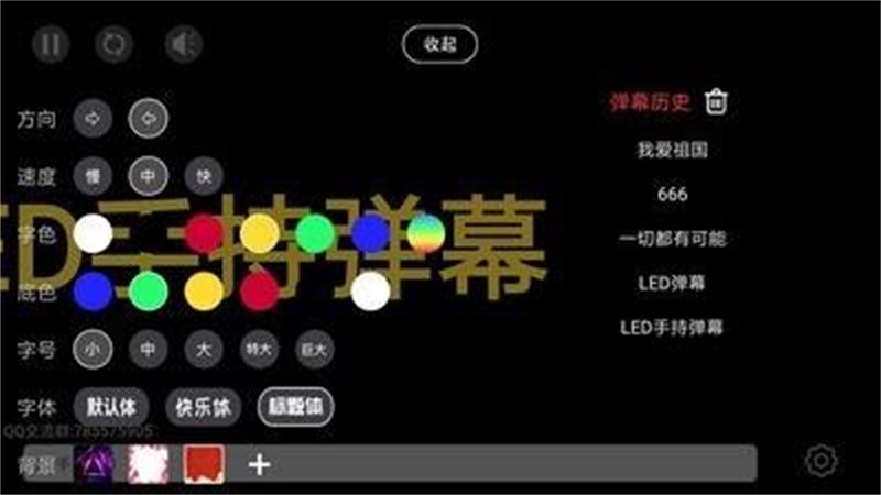 手机弹幕