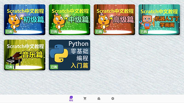 Scratch中文教程