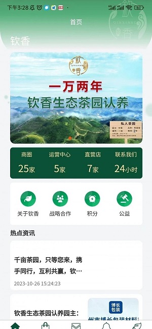 钦香