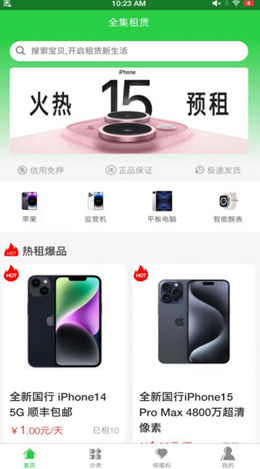 全集租赁免费手机版