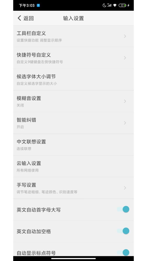 蜜语键盘手机