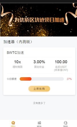 斯威特联盟