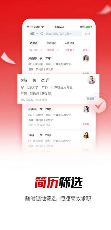 国聘行动